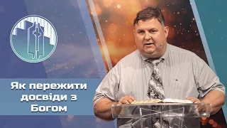 Суботнє служіння наживо 01.06.2024: Проповідь Сергія Вершило - « Як пережити досвіди з Богом»