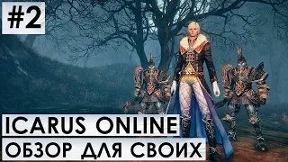 ICARUS ONLINE - ОБЗОР ДЛЯ СВОИХ #2 - ПРИРУЧЕНИЕ ЕДИНОРОГА