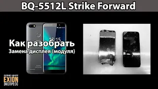 BQ-5512L Strike Forward - КАК РАЗОБРАТЬ? КАК ЗАМЕНИТЬ ДИСПЛЕЙ?