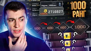 АПНУЛ 1000 РАНГ И ОТКРЫЛ ЗОЛОТУЮ КОРОБКУ ЗА 600 800 1000 ЗВАНИЕ - WARFACE