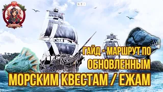 [BDO] 🌊 УДОБНЫЙ МАРШРУТ ДЛЯ МОРСКИХ КВЕСТОВ 2024/ ЕЖЕЙ + ШПАРГАЛКА. СБОР РЕСУРСОВ НА ГАЛЕОН #bdo