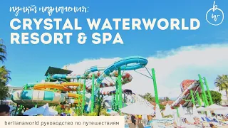 СRYSTAL WATERWORLD отель с аквапарком новый обзор отеля 2023 Белек Турция HD