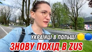 🟡🔵УКРАЇНЦІ В ПОЛЬЩІ. Знову похід в ZUS