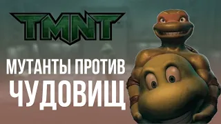 Мысли о TMNT 2007 - Одна из лучших игр про черепах
