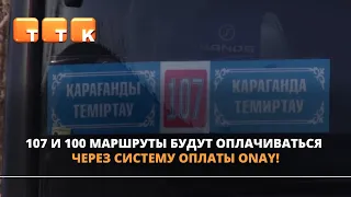 Оплата ONAY!