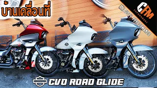 Harley-Davidson CVO Road Glide™ 3 สี 3 สไตล์ แบรนด์มอเตอร์ไซค์ที่เป็นที่ต้องการมากที่สุดในโลก..!!