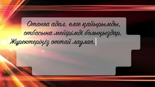 7 мамырға арналған құттықтау.                          #7мамыр құттықтау #rek