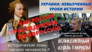 Григорий Потемкин. Великолепный князь Тавриды. Док.фильм Алексея Денисова. Верую @user-gw3kj1lb7j