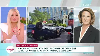 Χ. Σούζη:Δεν κατάλαβα πώς έγινε το ατύχημα,είχα Άγιο -Η κόρη μου έπαθε σοκ όταν είδε τις φωτογραφίες