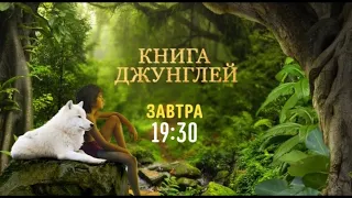 The Jungle Book (Книга джунглей) - Disney Channel Russia (December 2021)