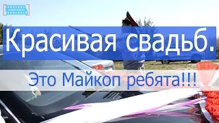 Красивая свадьба в Майкопе и Адыгее