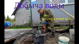 НЕ БОЙТЕСЬ  не глубоких скважин!  Хорошим людям , хорошую воду! Drilling a water well.