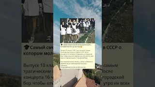 5_-Самый смертельный выпускной в СССР о котором молчат до сих пор!-