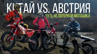 КИТАЙ  vs. АВСТРИЯ :  чуть не потеряли мотик