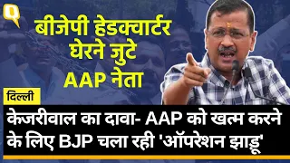 AAP Protest in Delhi: गिरफ्तारियों के खिलाफ BJP हेडक्वार्टर पर आम आदमी पार्टी के नेताओं का प्रदर्शन