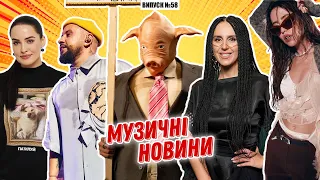 Провокація на MUZVAR AWARDS / шантаж DOROFEEVA / обман DANTES / концерт MONATIK | МУЗИЧНІ НОВИНИ №58