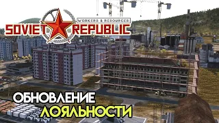 Тайная полиция и лояльность | Workers & Resources: Soviet Republic