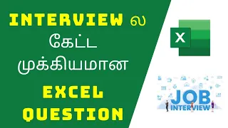 Very Important Interview Question in Excel-Tamil | #excel #exceltutorial #interview #excelinterview