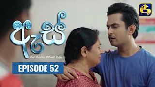 Es || ඇස්  ll Episode 52 ll 12th September 2022