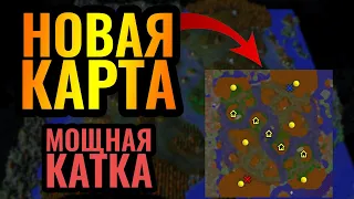 Крутой матч на НОВОЙ КАРТЕ! Grubby (ORC) vs Blade (HUM) [Warcraft 3 Reforged]