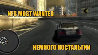 Need For Speed: Most Wanted | Немного ностальгии