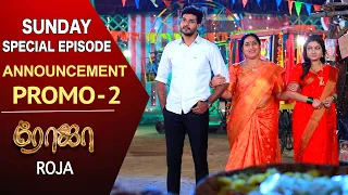 Roja Serial - Sunday Special Episode Announcement (Promo - 2) | ரோஜா | Priyanka | Sibbu Suryan