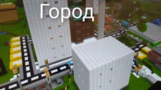 Мой город в Minecraft