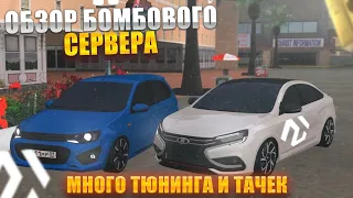 ОБЗОР БОМБОВОГО СЕРВЕРА | МНОГО ТЮНИНГА И ТАЧЕК | NEW TIMES RP | MTA СЕРВЕР