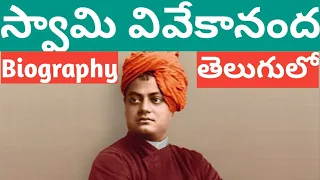 Swami Vivekananda Biography in Telugu| Swami Vivekananda Biography| Life lessons of Swami Vivekanand