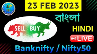 23 Feb | Live Market Analysis For Nifty, Banknifty | Trap Trading Live | Monthly Expiry