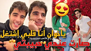 أنس الشايب يصرح بوقوعه في الحب😯 قلبي إشتغل ياخوان😍