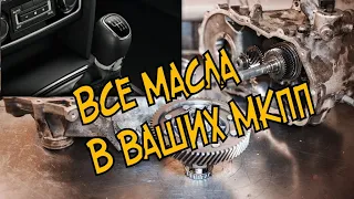 Skoda: Масло Для МКПП. Все ОригМасла и Нормальная им Замена (2021)