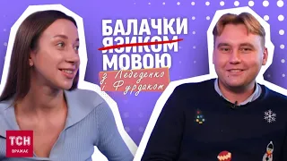 Чому "хохли"? Як з'явилася ця "назва" і чи образлива вона? Балачки язиком з Лебеденко і Фурдаком