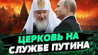 ИДЕОЛОГИЧЕСКОЕ оружие Кремля! Как русская церковь благословляет на войну?