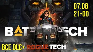 MWO5 и Roguetech + все DLC. Battletech @Gexodrom