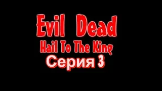PSX One▌►PSX Longplay [199] Evil Dead : Hail To The King прохождение на русском!