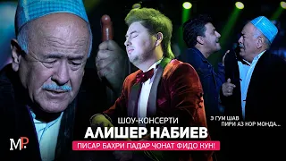 ПИСАРИ БАД ПАДАРАШРО АЗ БАРОИ ПУЛ РАНҶОНД! АЛИШЕР НАБИЕВ "ПИСАР БАҲРИ ПАДАР ҶОНАТ ФИДО КУН" (2022)