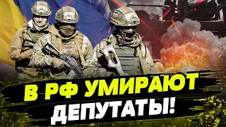 ЭКСКЛЮЗИВ! РОССИЙСКИЕ ДЕПУТАТЫ умирают на войне с Украиной! Что чиновники забыли на фронте?