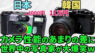 「日本のカメラは中国製以下だろ！」日本旅行に来た韓国人カップルが日本のカメラの性能に衝撃を受けるｗ【総集編/海外の反応】