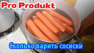 Сколько варить сосиски