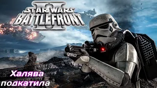 Star Wars: Battlefront II*Epic Games раздает годноту?*Разберемся!