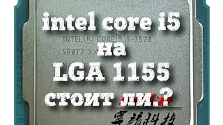 Intel Core i5 3570 на LGA 1155 стоит ли.....????