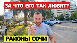 ОБЗОР Заречного района Сочи! ЖИЛОЙ фонд. Чем он хорош? / Недвижимость Сочи