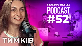 СЕКСИЗМ У КОМЕДІЇ | Ковалик, Нерівний та Тимків | STAND UP BATTLE подкаст #52