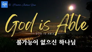 [영어설교 클립] "GOD IS ABLE" 불가능이 없으신 하나님_Joshua Yun(윤경원)