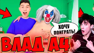 ВЛАД А4 КЛОУН А4 Стал РЕБЕНКОМ на 24 Часа ! РЕАКЦИЯ НА ВЛАДА А4