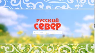 Русский Север - Медиа (Заставка 1080р)
