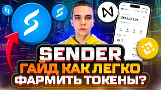 SENDER : ПОЛУЧАЕМ AIRDROP ТОКЕНОВ НА NEAR | ПОДРОБНЫЙ ГАЙД |