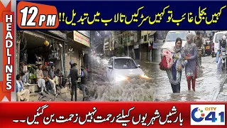 Rains Have Become Trouble For Citizens |12pm News Headlines | 24 Mar 2023 | City 41