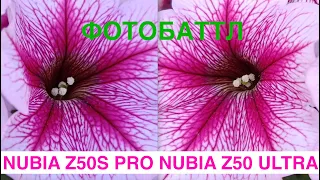 NUBIA Z50S PRO / STREET vs NUBIA Z50 ULTRA / PRO